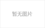 曲靖网架的发展史